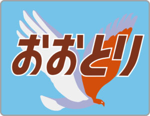 otori-n-300x233.jpg