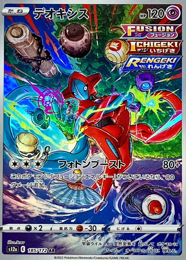 AR デオキシス 185/172［S12a］｜ポケモンカードゲーム通販｜シングル