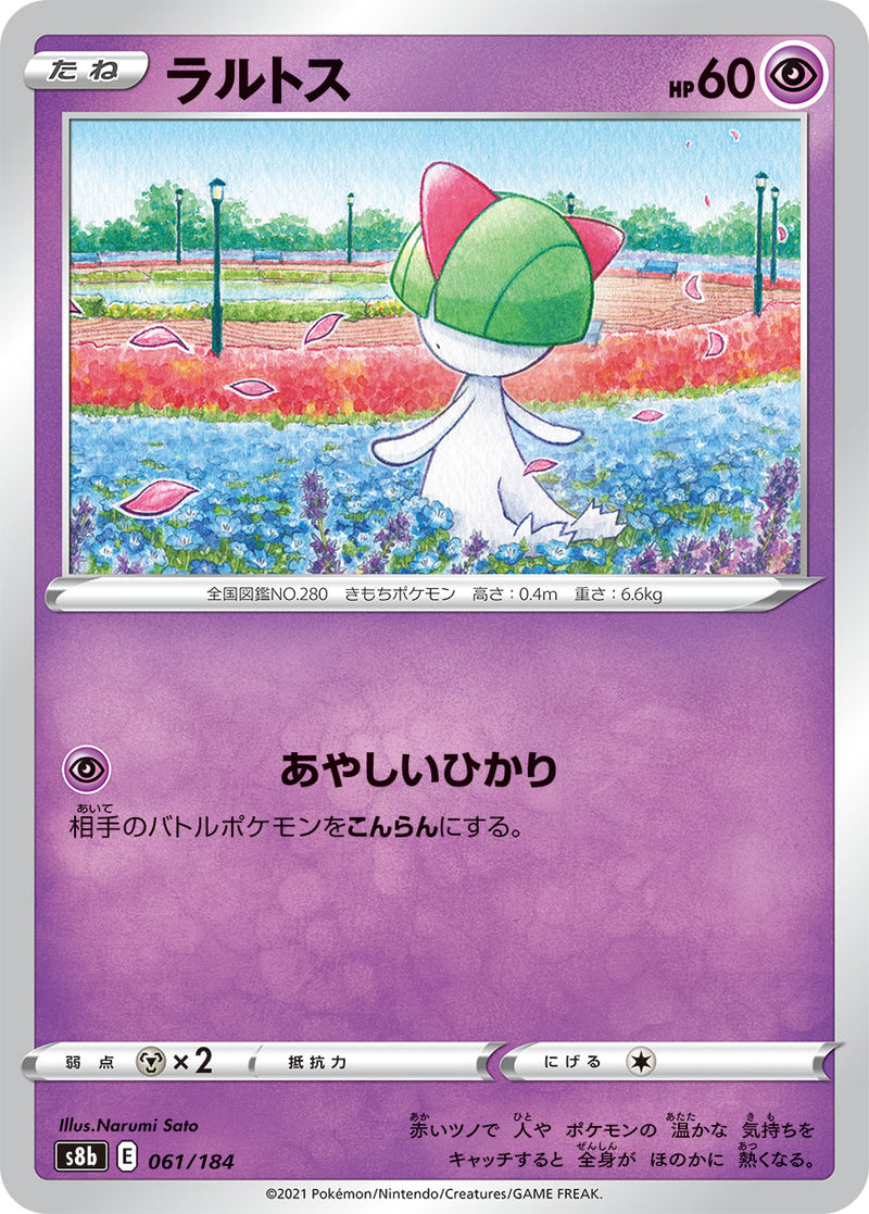 ラルトス 061/184［s8b］｜ポケモンカードゲーム通販｜シングルカード