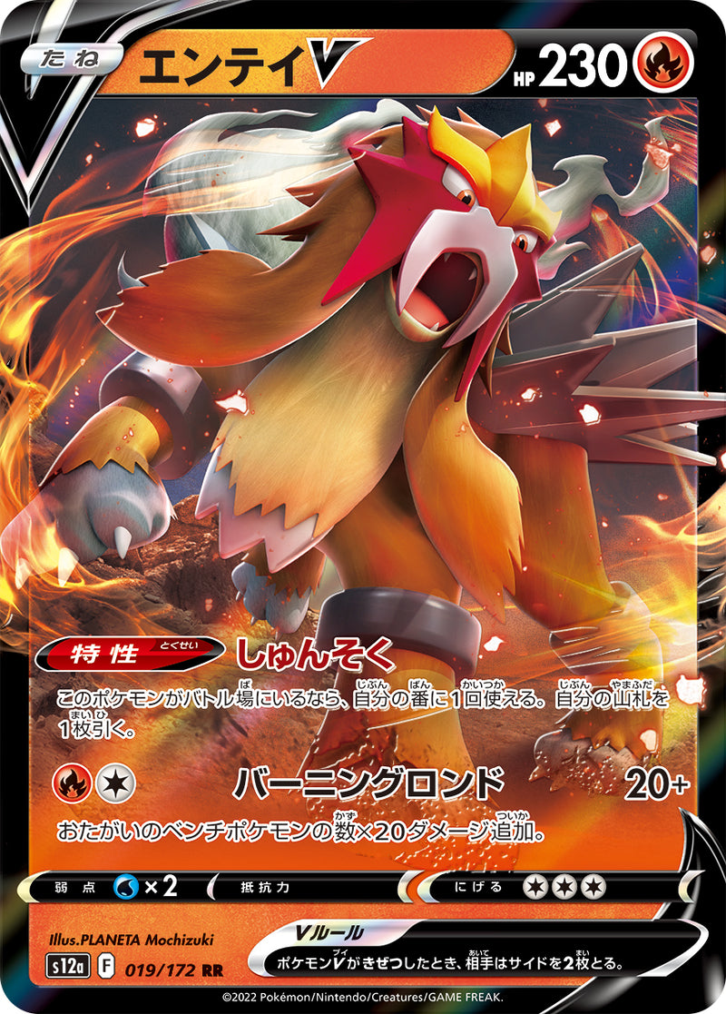 RR エンテイV 019/172［S12a］｜ポケモンカードゲーム通販｜シングル