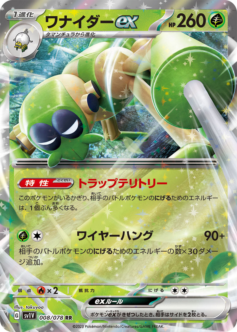 RR ワナイダーex 008/078［SV1V］｜ポケモンカードゲーム通販