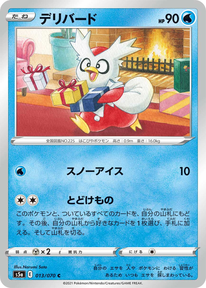 C デリバード 013/070［s5a］｜ポケモンカードゲーム通販｜シングル
