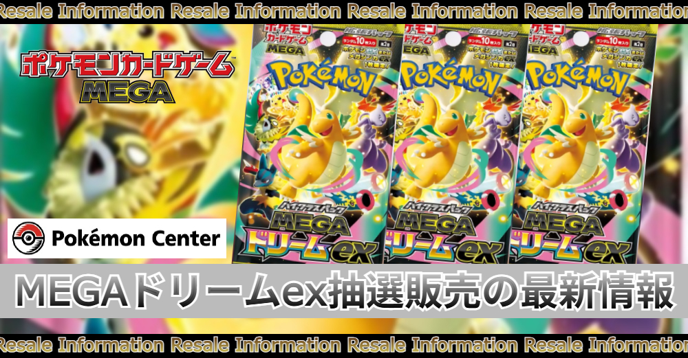 ポケモンセンター当選 MEGA ハイクラスパック BOX シュリンク有