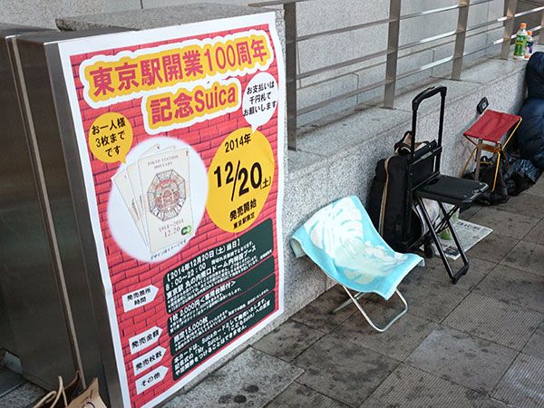 東京駅開業100周年記念Suica」10万枚増刷 全員が購入可能に 30日から