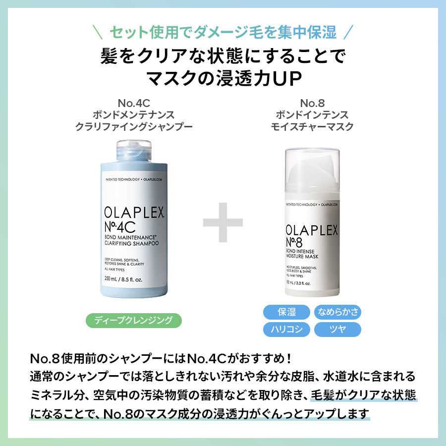 オラプレックス正規販売店】オラプレックス No.8 ボンドインテンス