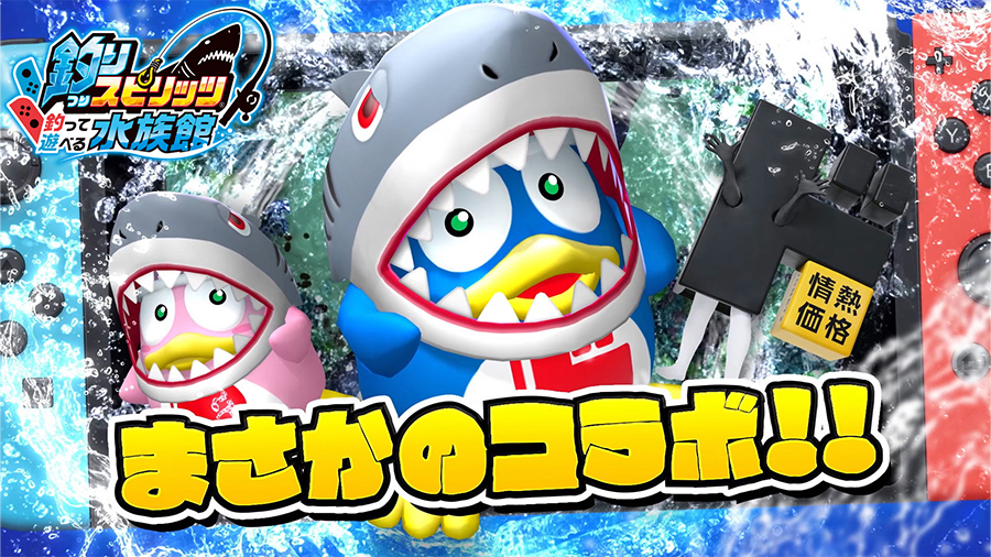 ドン・キホーテコラボ | スペシャル | 『釣りスピリッツ 釣って遊べる