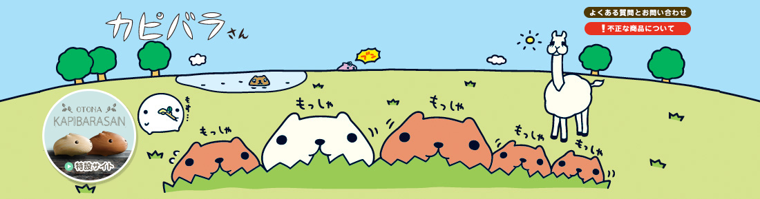 カピバラさん ぬいぐるみポシェット 1月中旬発売予定！ | 雑貨