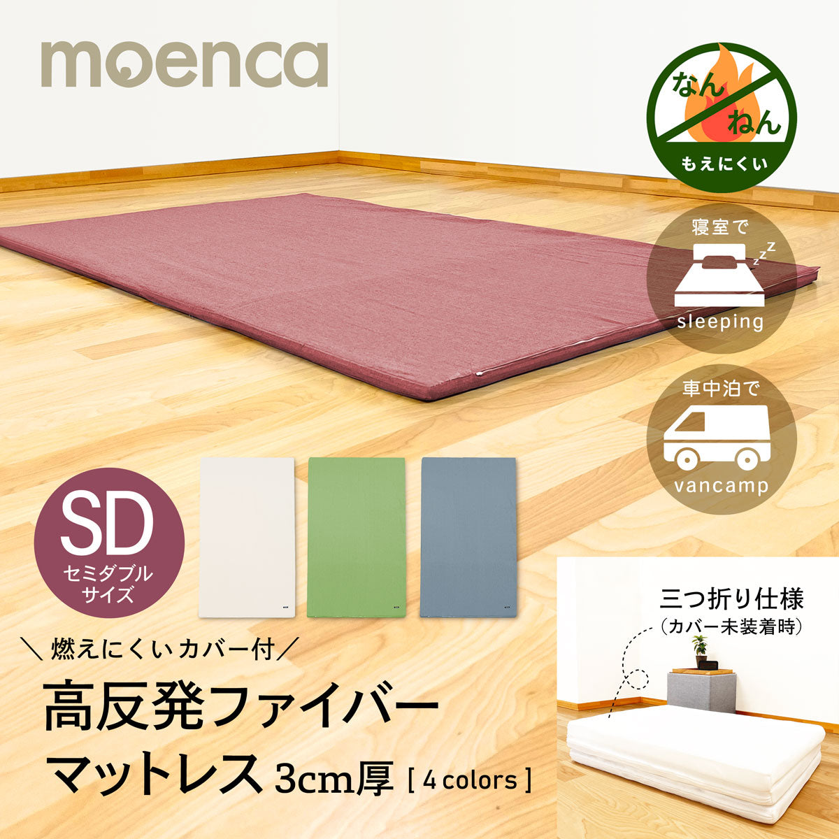 難燃カバー付 高反発マットレス セミダブル 5cm｜尾張防炎屋 – 防炎品