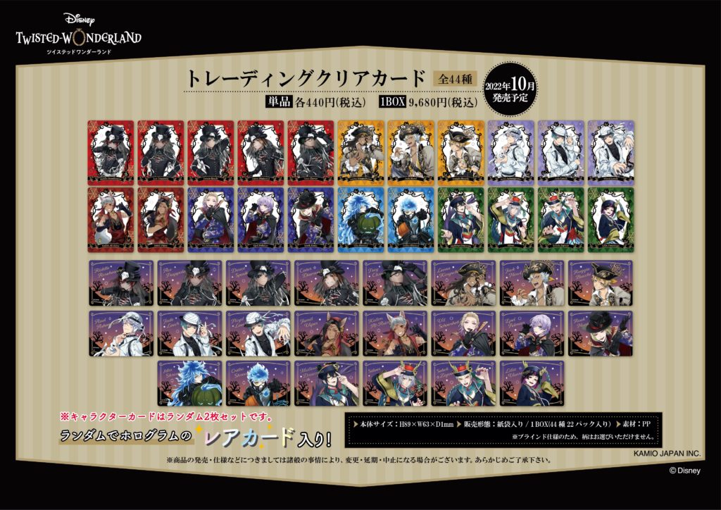 スケアリードレスver.トレーディングクリアカード | ツイステグッズ