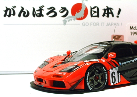 McLaren F1 GTR 1996 JGTC | ミニカー散財とほほ日記