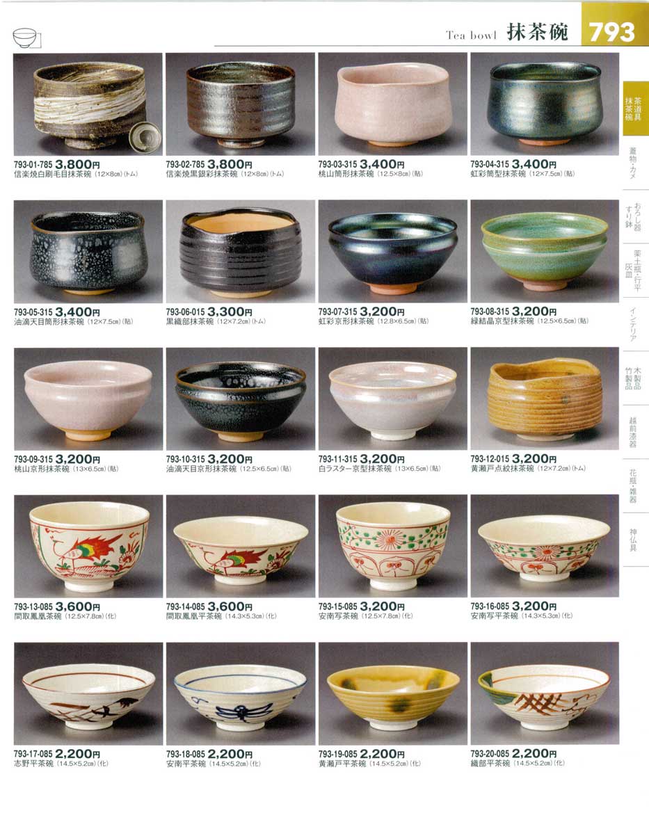 信楽焼黒銀彩抹茶碗（単価改定）（商品番号793-02-785）