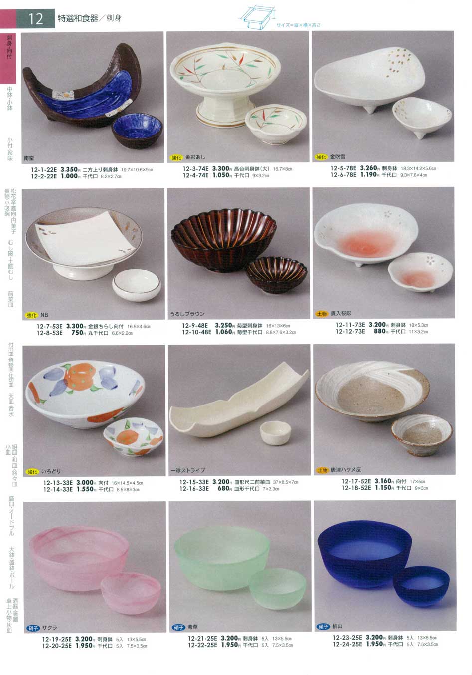 食器 刺身鉢・千代口みやび街道1－12ページ