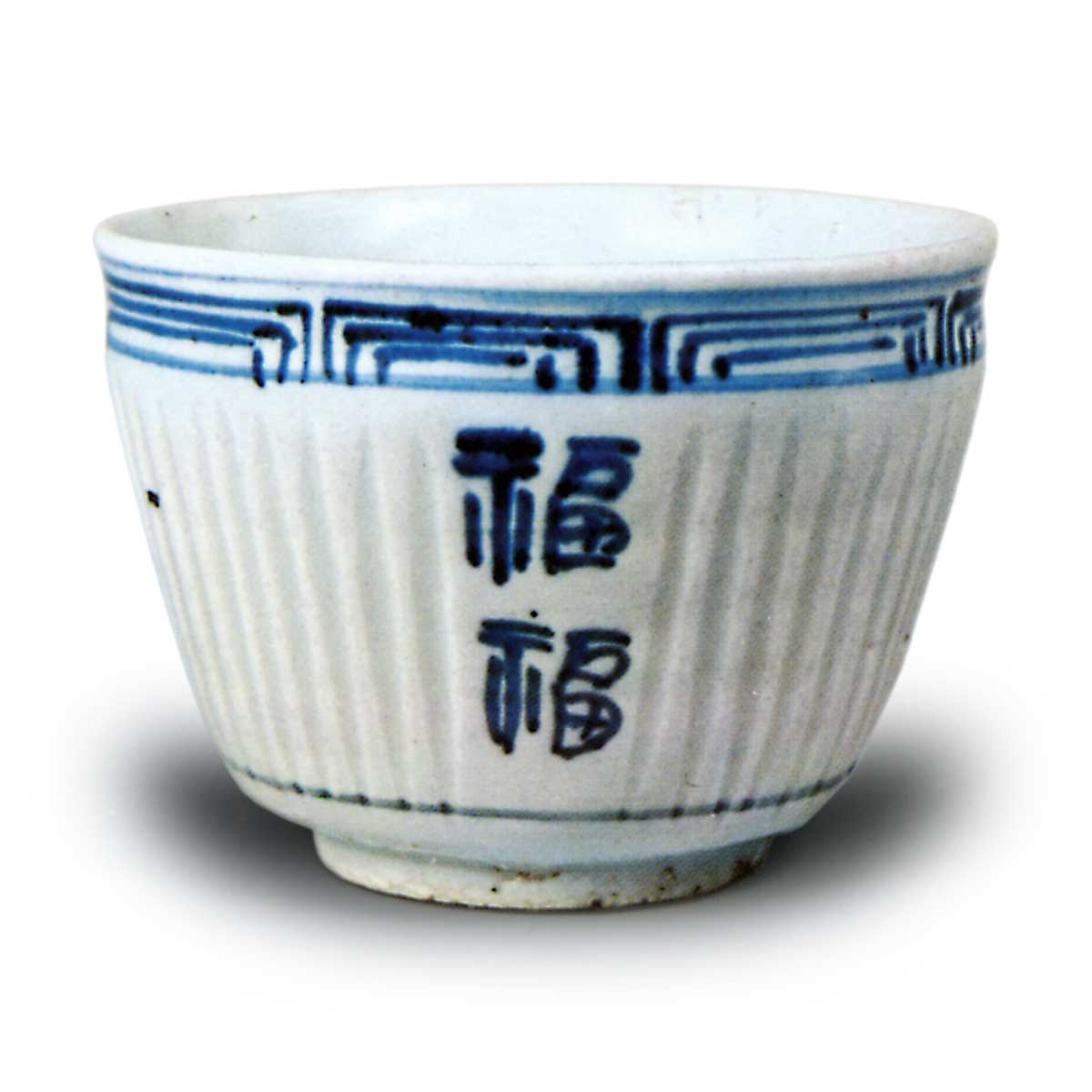 染付 福字 天目 茶碗 | 鶴田 純久の章 お話