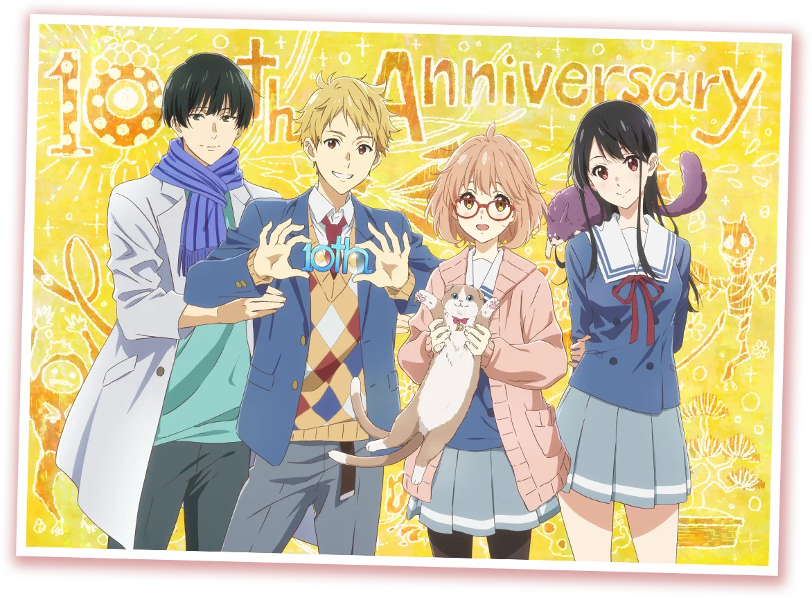 境界の彼方」10th Anniversary 特設サイト