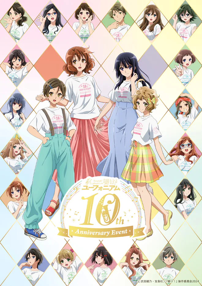 10th Anniversary Event | TVアニメ『響け！ユーフォニアム3』公式サイト