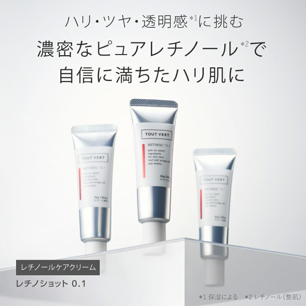 レチノール5種高濃度配合【レチノショット 0.1】トゥヴェール