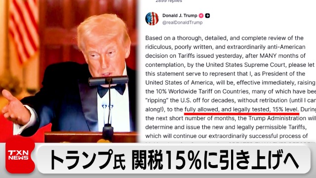 トランプ氏 追加関税を15％に引き上げ 最高裁の違憲判断の代替措置