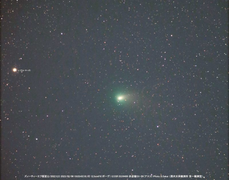 2023年2月 ZTF彗星（ズィーティーエフすいせい） | 奥州宇宙遊学館