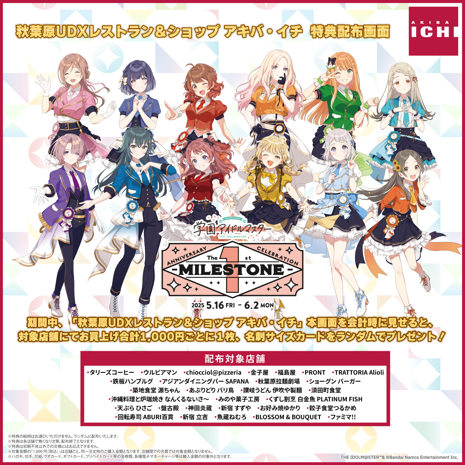 学園アイドルマスター Anniversary Celebration – The 1st Milestone