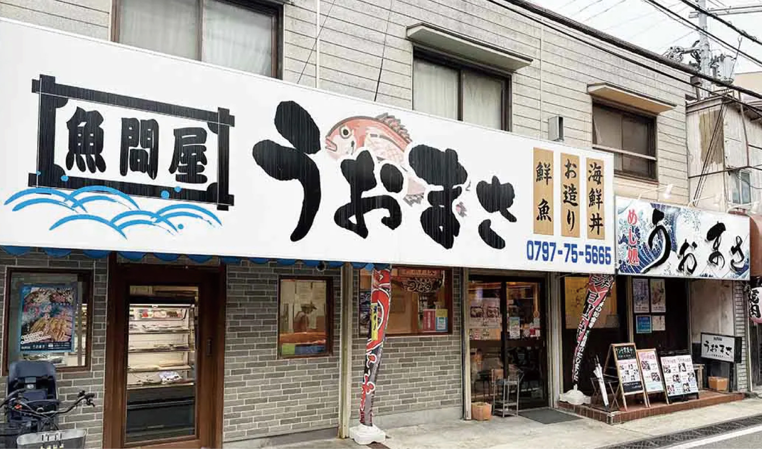 魚問屋 うおまさ/魚屋が運営する『めし処 うおまさ』/宝塚・小林
