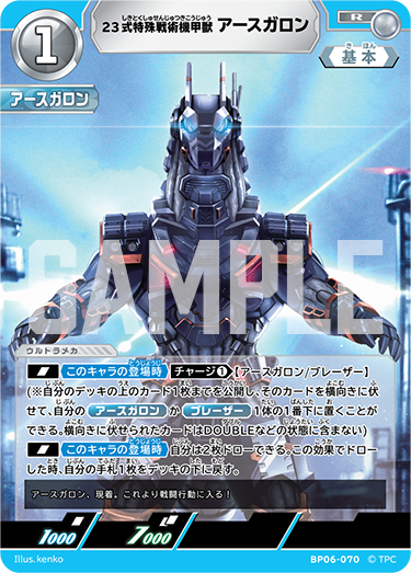 轟刃と機甲の盟友