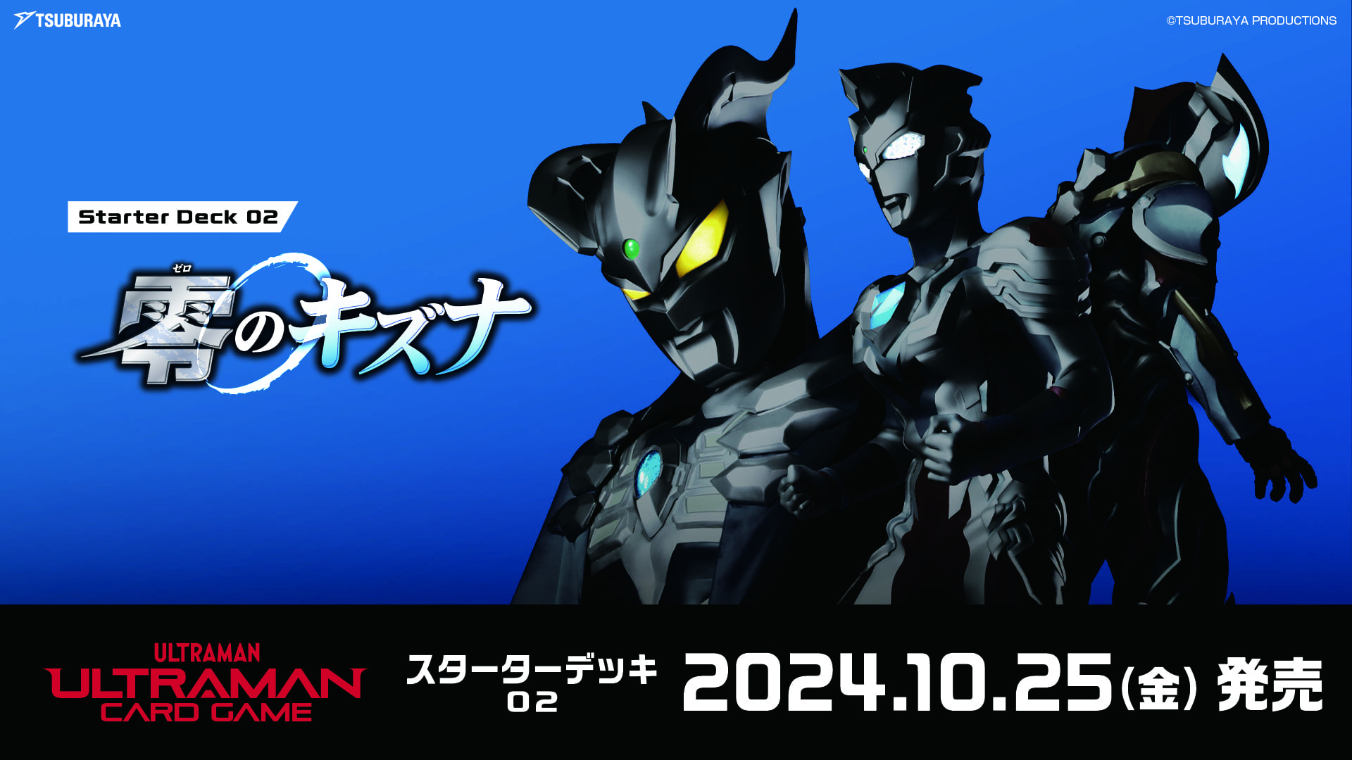 N*@様 ウルトラマンリーグ チャンピオンシップ 世界の終わりがはじまる