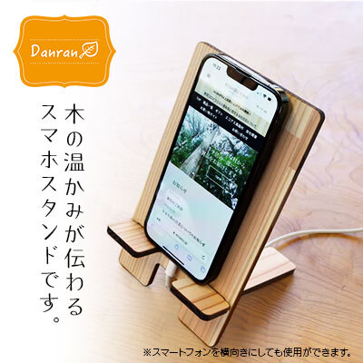 danran スマホスタンド | 高知県馬路村ふるさと納税特設サイト（公式）