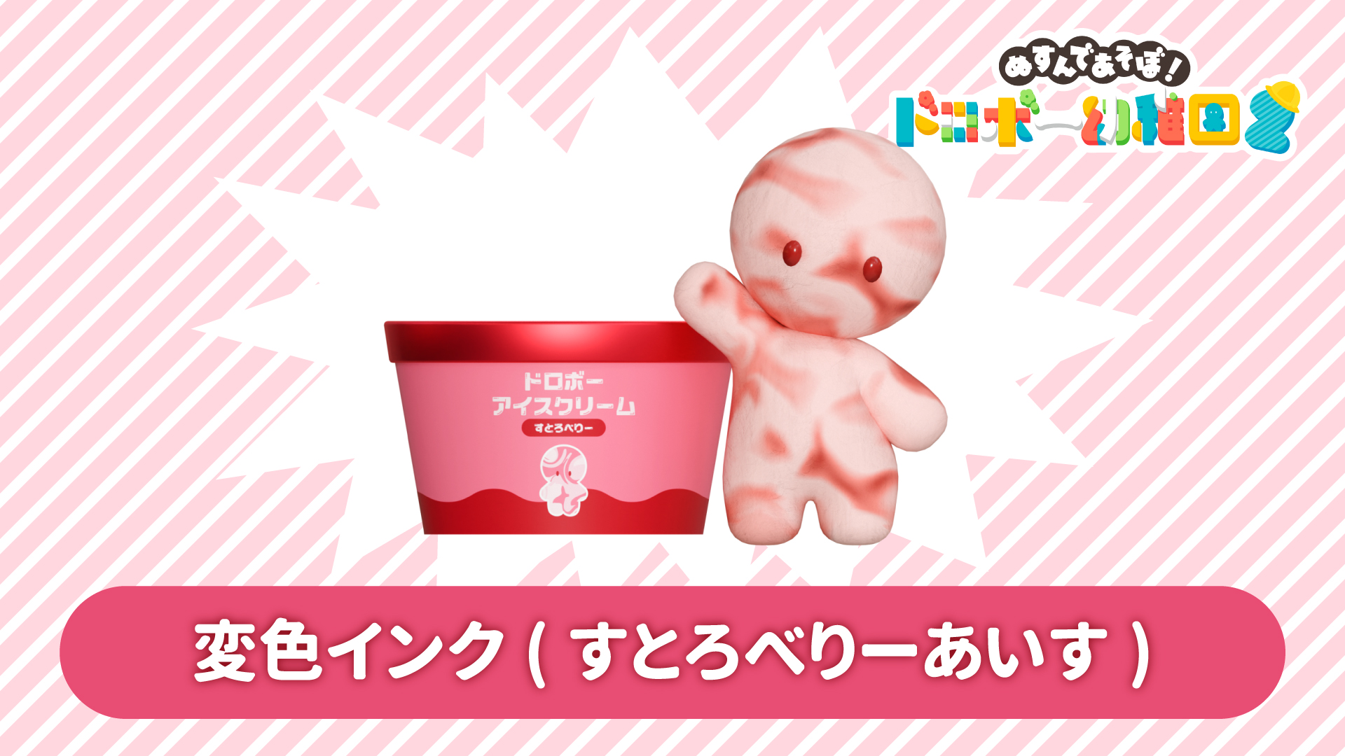 shop_strawberryiceink.jpg
