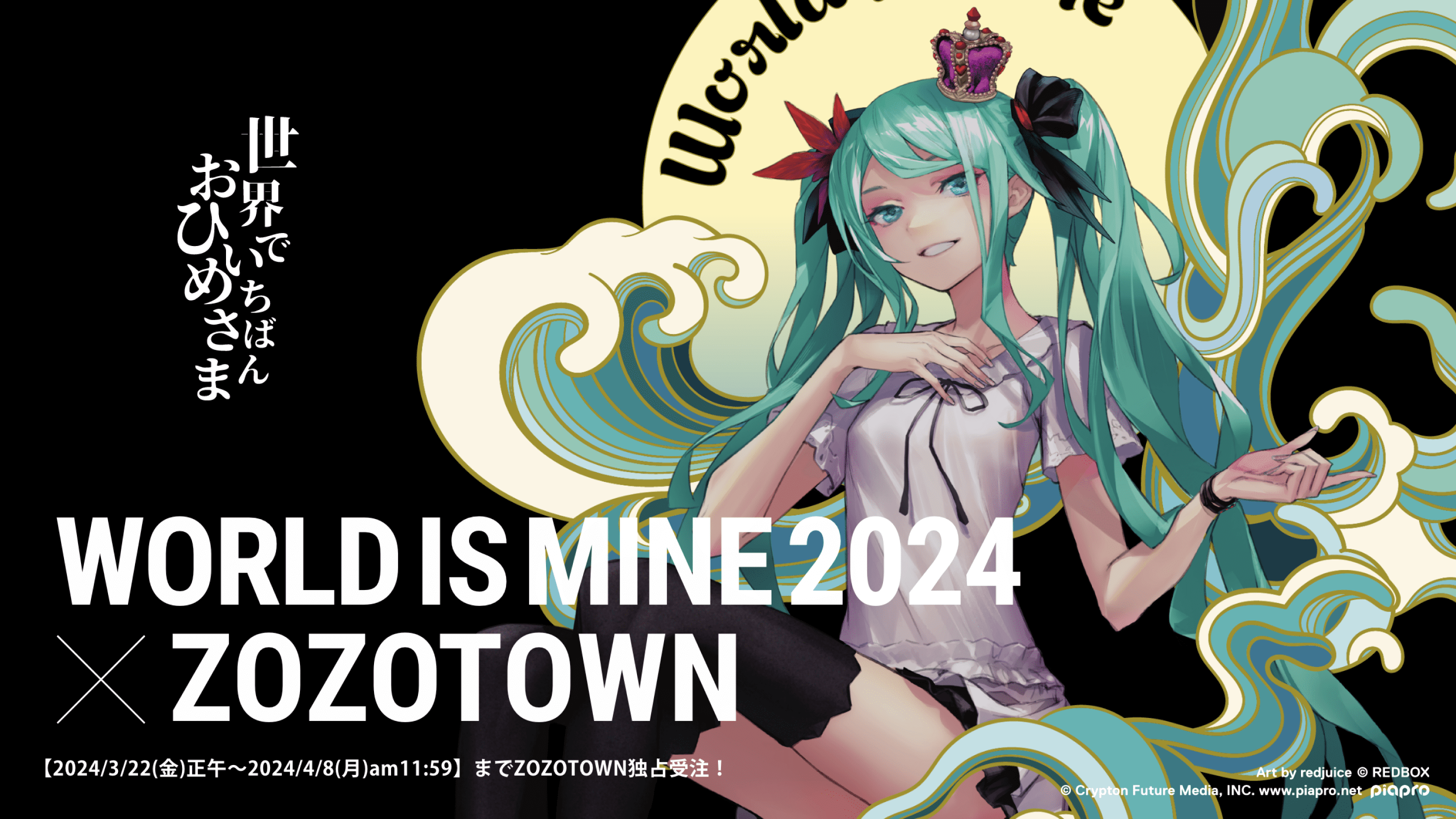 202403-goods-wim2024-zozo@2x.