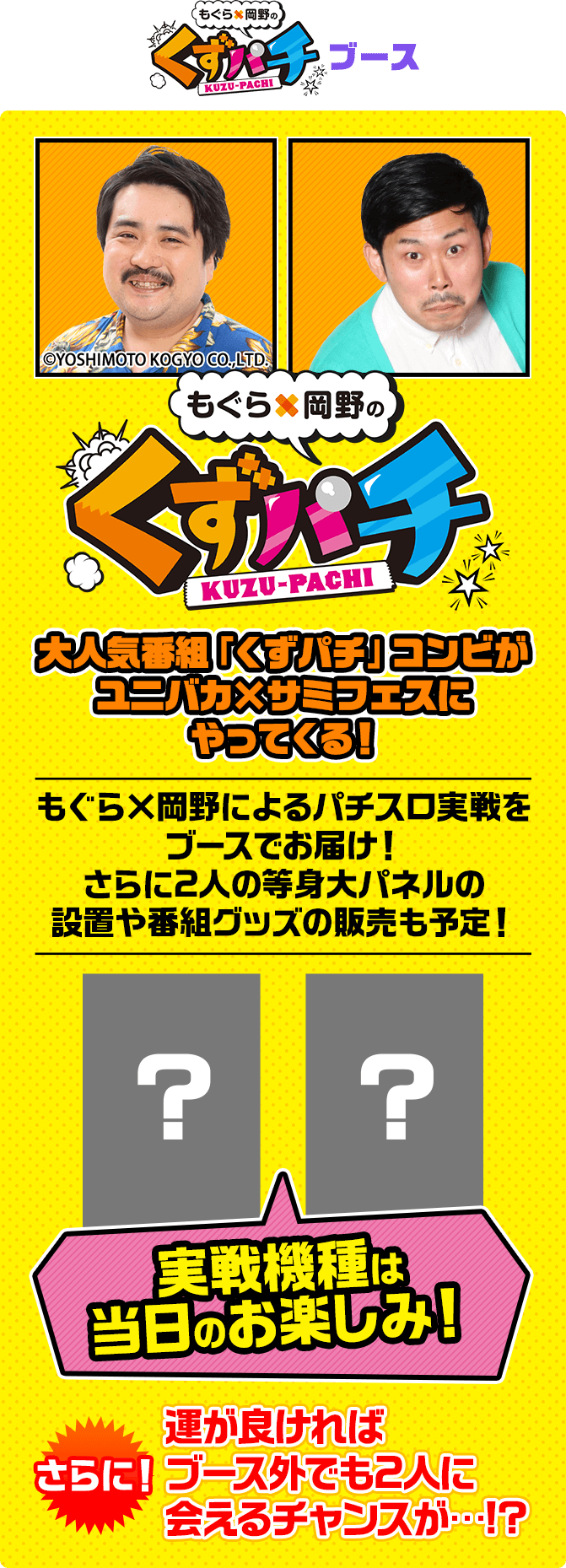 スペシャル | ユニバーサルカーニバル×サミーフェスティバル2024