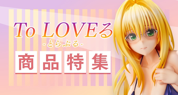 ToLOVEる－とらぶる－ダークネス ララ ダークネスver.1/6 リニューアル