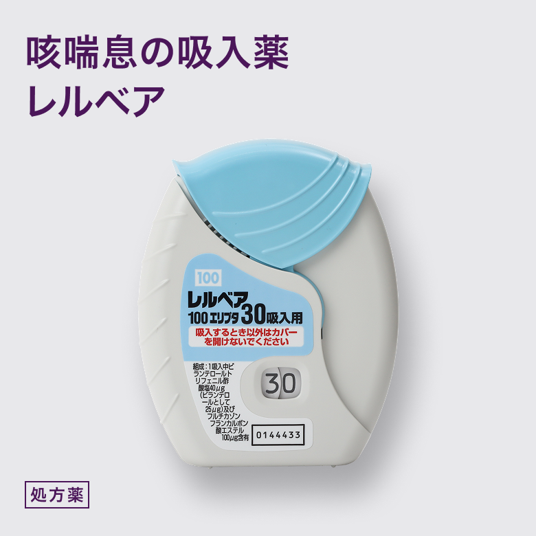 レルベア100エリプタ30吸入用の通販｜楽天・湘南美容のお薬の通販