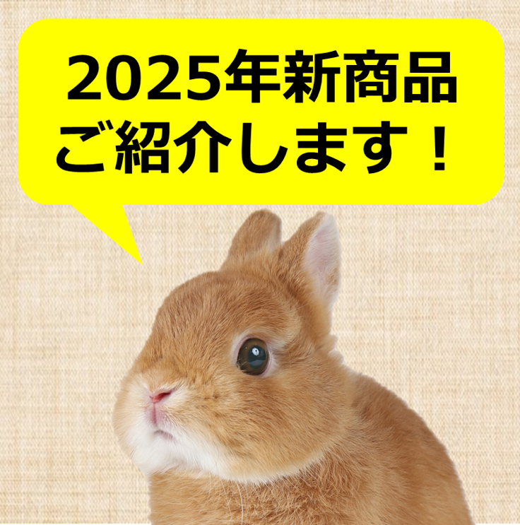 ジェックス株式会社 | メーカー | うさフェスタ春2025