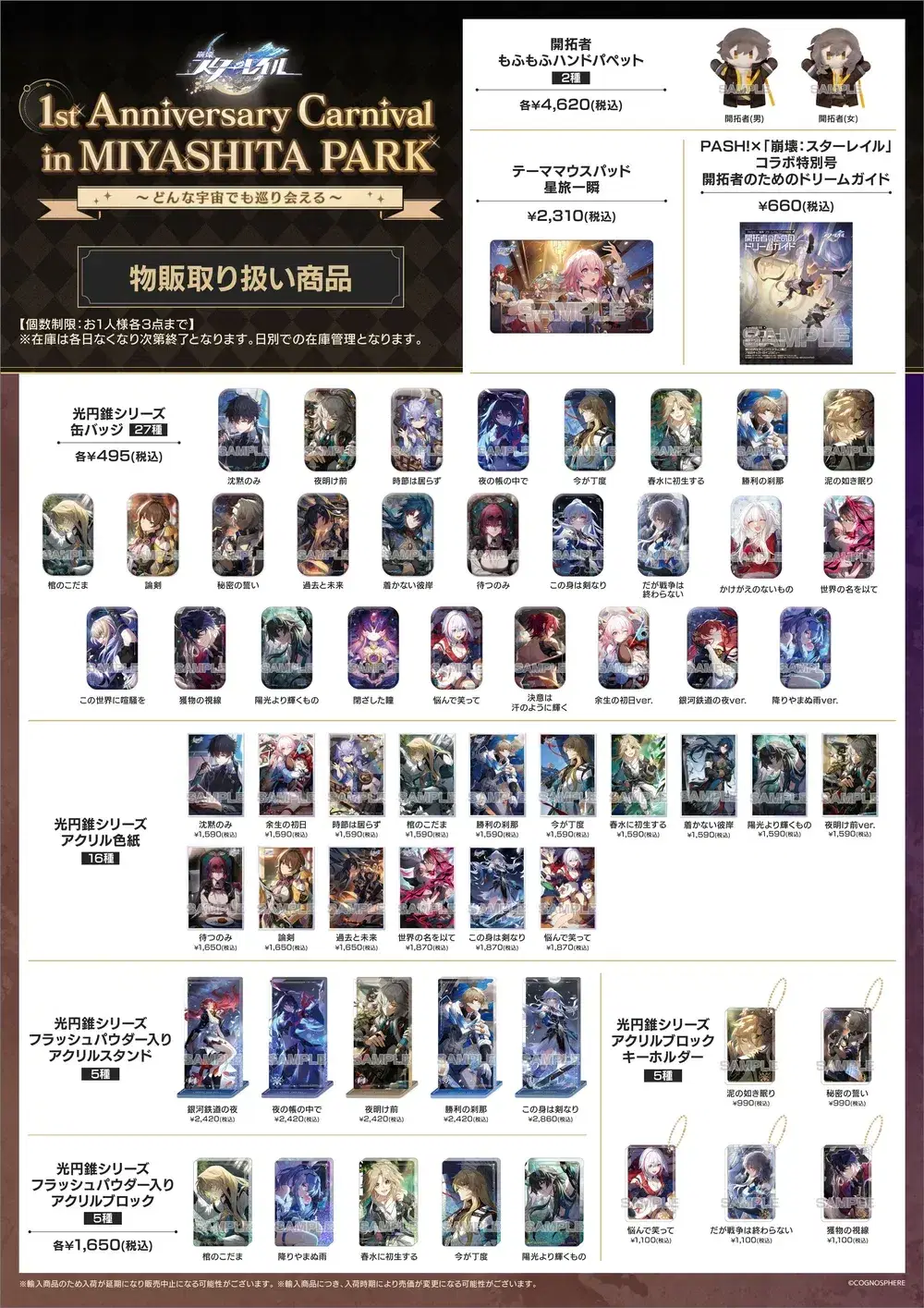 崩壊：スターレイル 1st Anniversary Carnival～MIYASHITA PARKで