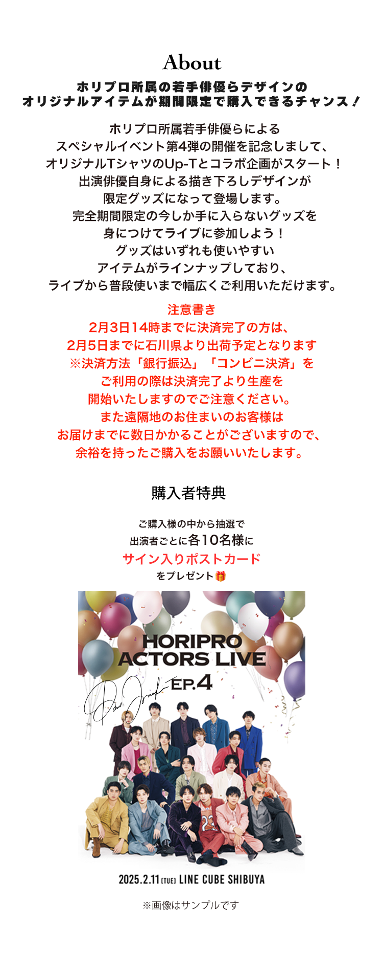 Horipro Actors Live-episode4-開催記念オリジナルグッズショップ