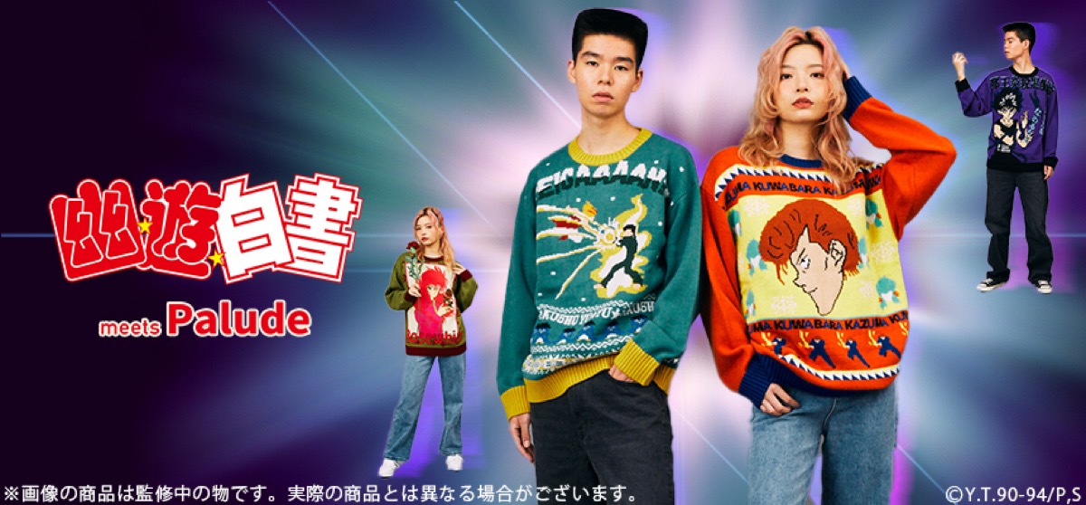 Palude × 幽☆遊☆白書 コラボセーターのWEB先行予約が国内9月4日まで