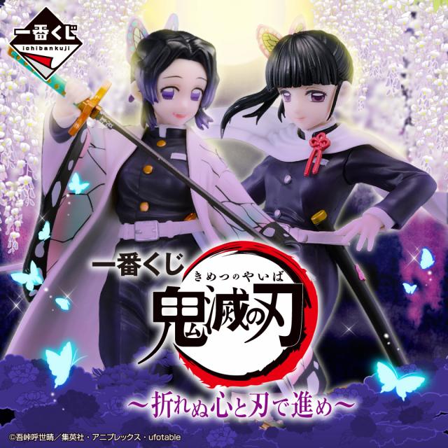 鬼滅の刃】一番くじ「栗花落カナヲ」の立体フィギュア初登場! - Medery
