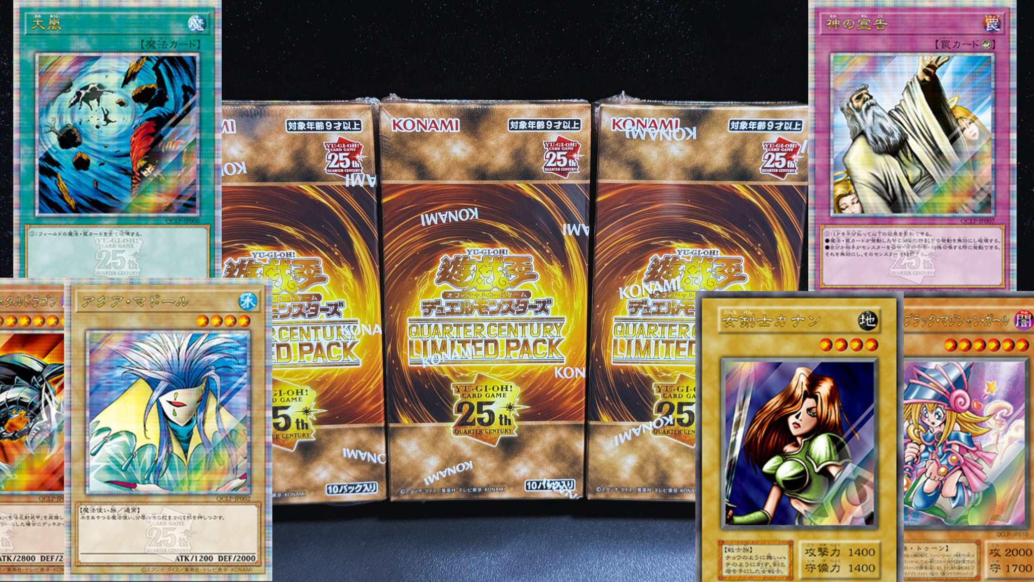 遊戯王】『QUARTER CENTURY LIMITED PACK』「女剣士カナン」の復刻版が