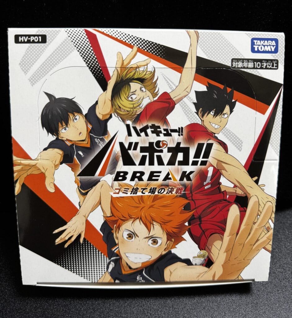 バボカ】ハイキュー!! バボカ!! BREAK『ゴミ捨て場の決戦』の当たり