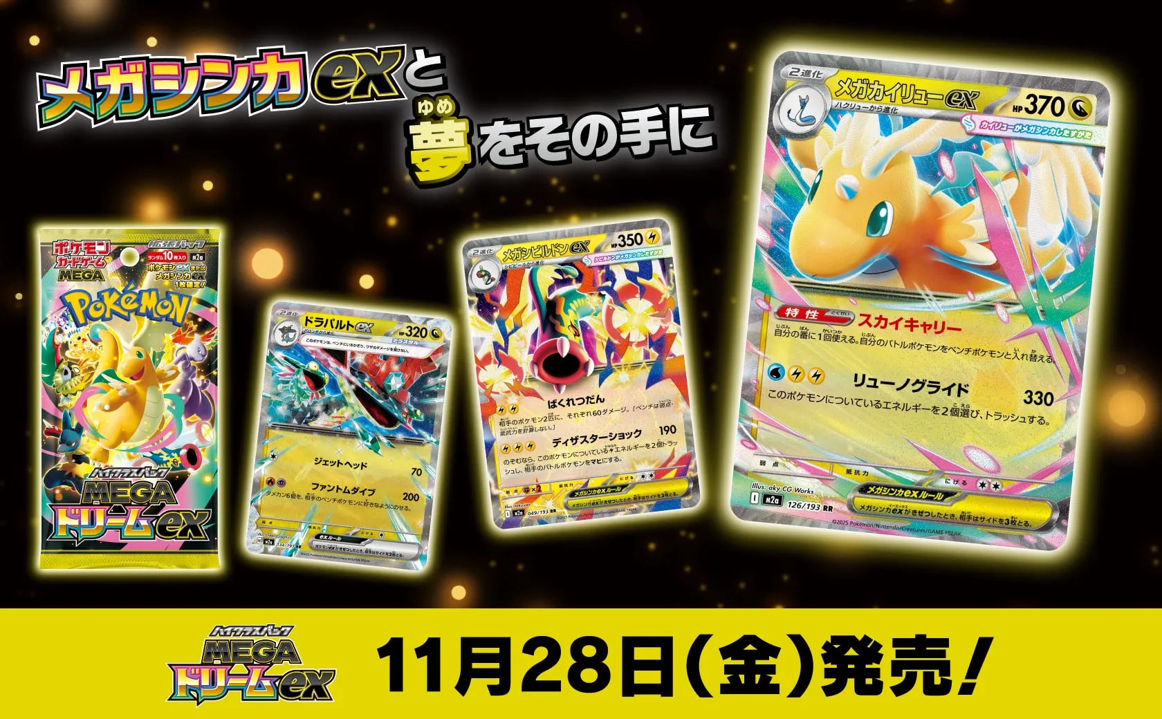 ポケカ】『MEGAドリームex』の当たりカード/封入率/6ボックス開封