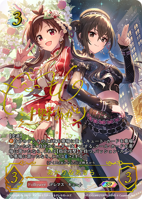 シャドウバース】EXコラボパック『アイドルマスター シンデレラ