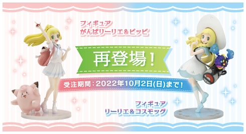 ポケモン】『リーリエ』フィギュア再販！！ – ずっと祝日でいいのに。