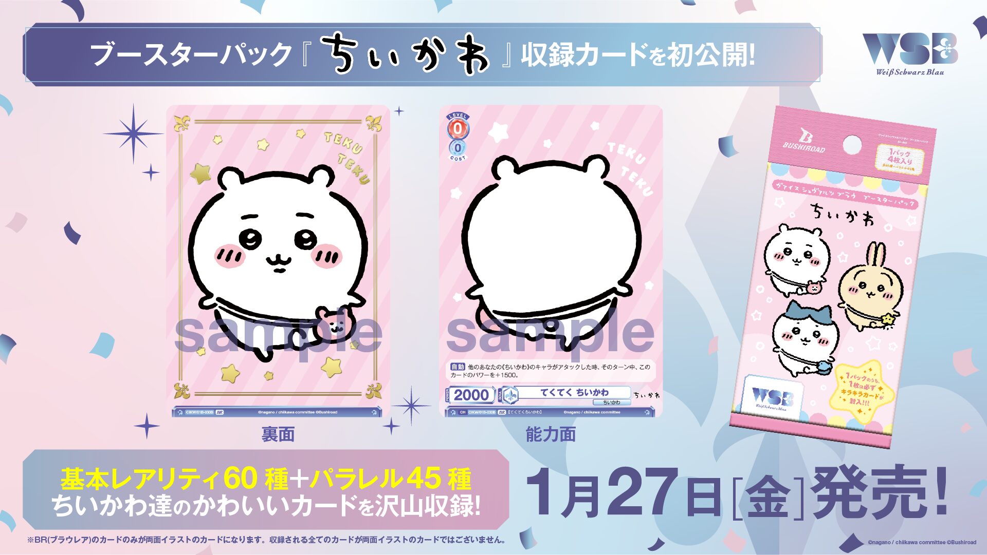 ヴァイスシュヴァルツブラウ】『ちいかわ』の当たりカード/相場まとめ
