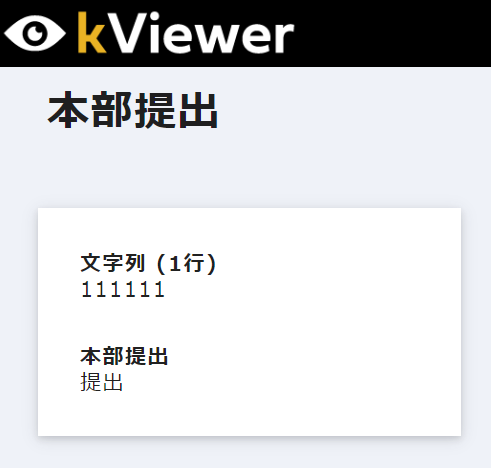 特定のチェックボックスの値で、kviewer上で編集できないようにしたい