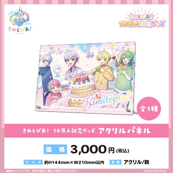 UTAITE所属の歌い手ユニット『きみとぴあ！』が10万人登録を記念した
