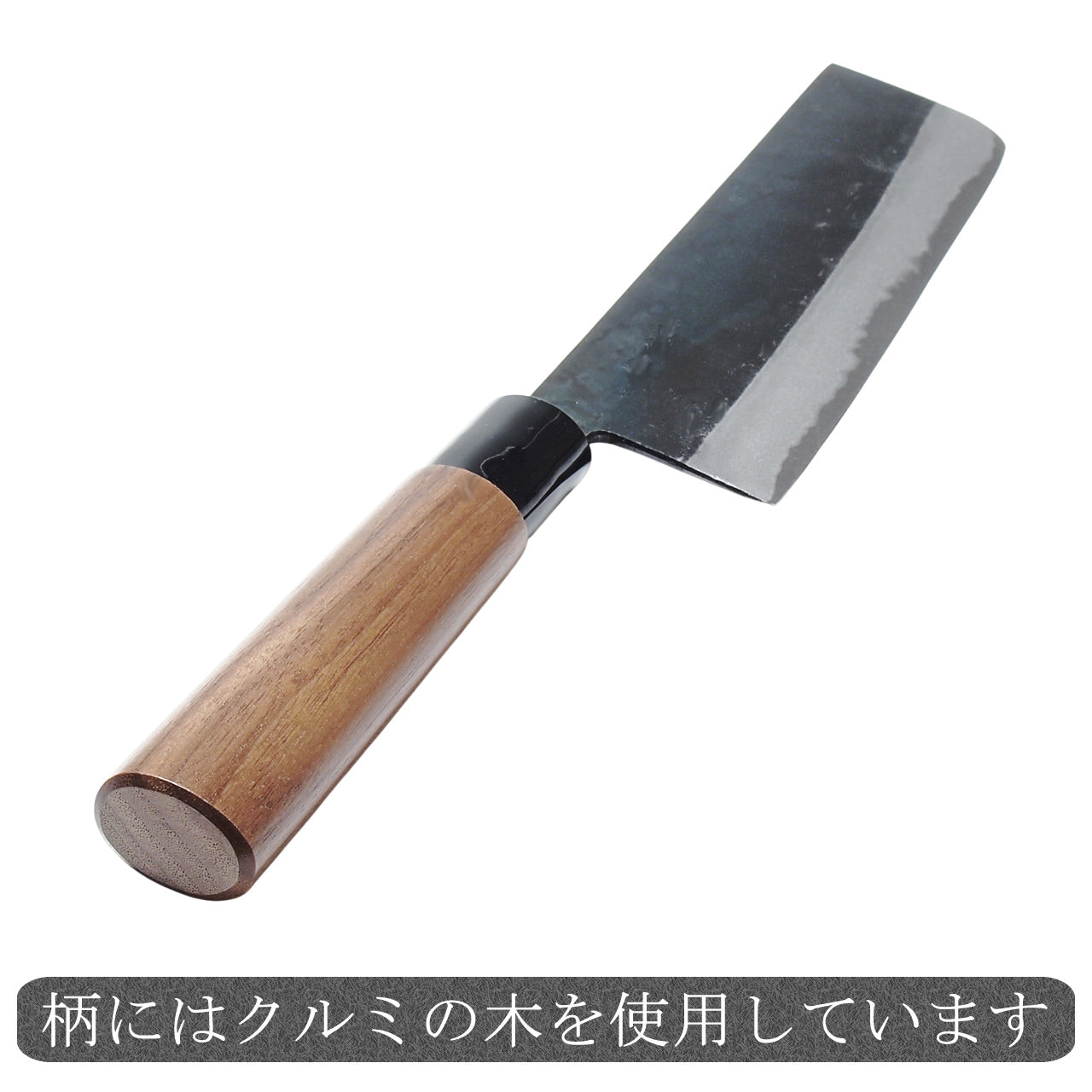 菜切り包丁 黒打ち仕上げ 両刃 青鋼 通販 / 土佐刃物 販売 土佐打刃物屋