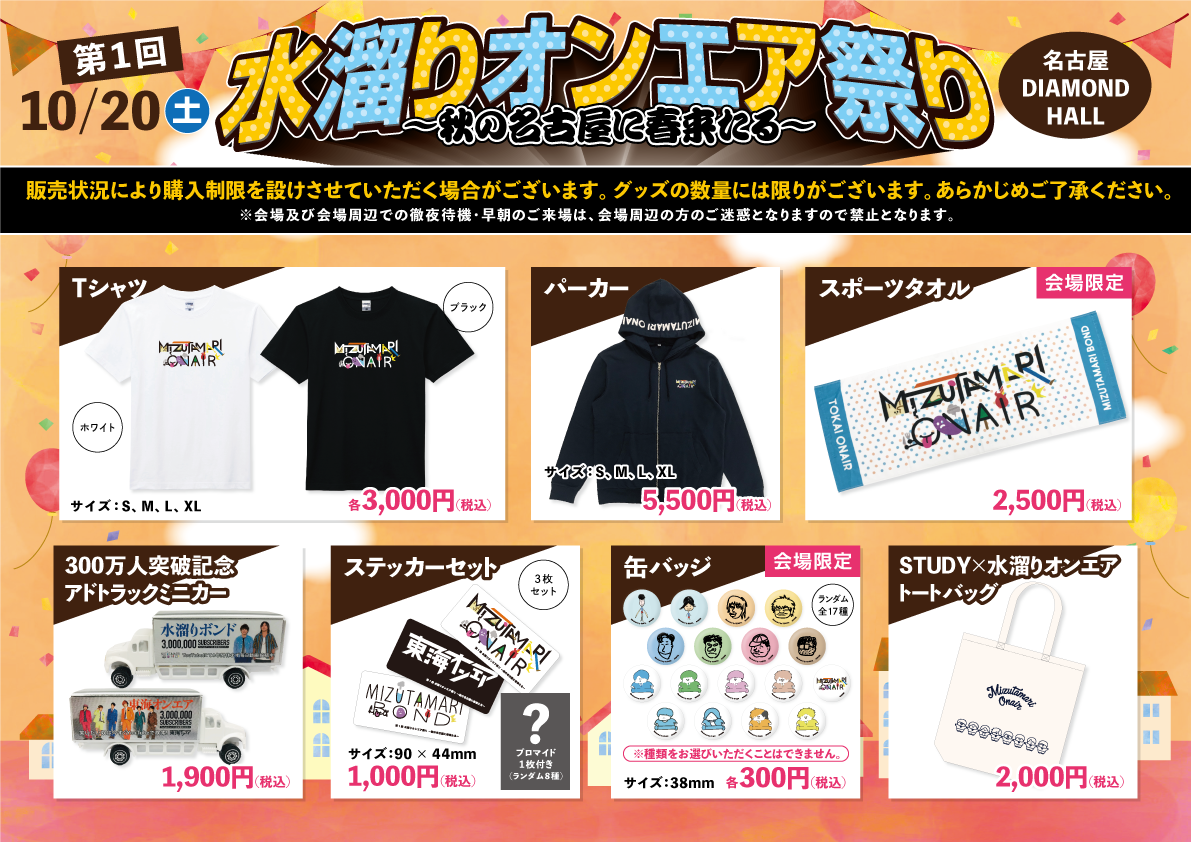 水溜りボンドと東海オンエアによるコラボイベント「第1回 水溜り