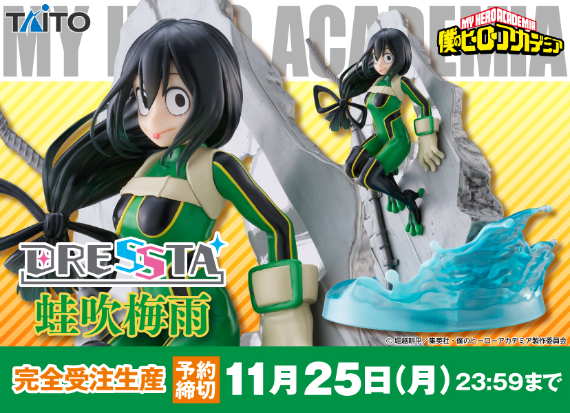 DRESSTA『ヒロアカ 蛙吹梅雨』フィギュア 台座にこだわり！ 予約限定