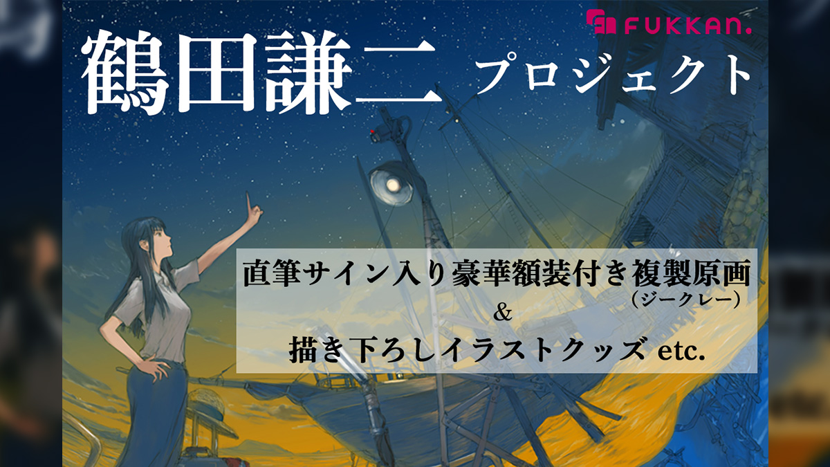 tsurutakenji-cf-project.jpg