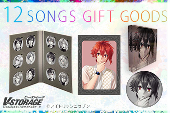 アイドリッシュセブン「12 SONGS GIFT」 【発売日2021年02月25日】 - V